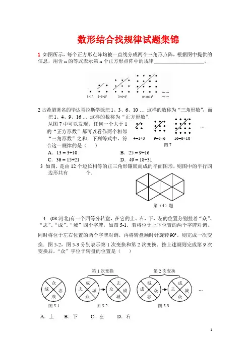 数形结合找规律试题集锦