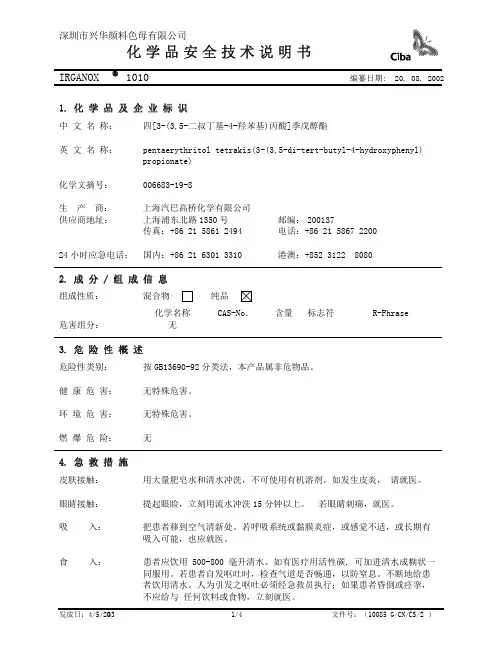 1010抗氧剂