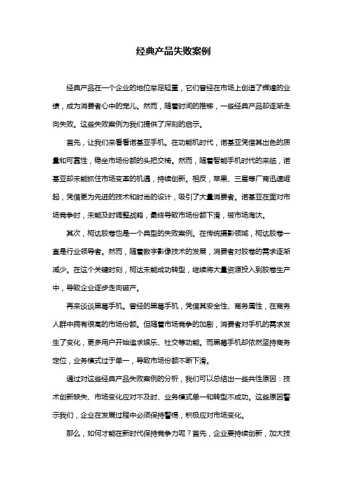 经典产品失败案例