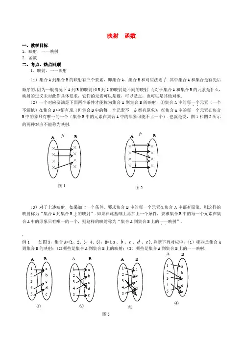高中数学映射函数教案新人教版必修1
