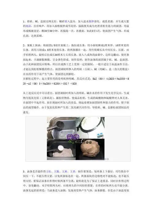 如何做油条