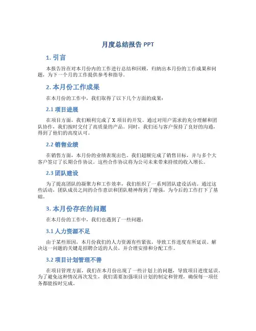月度总结报告ppt