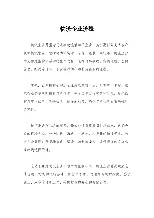 物流企业流程