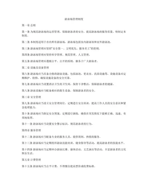 游泳场管理制度