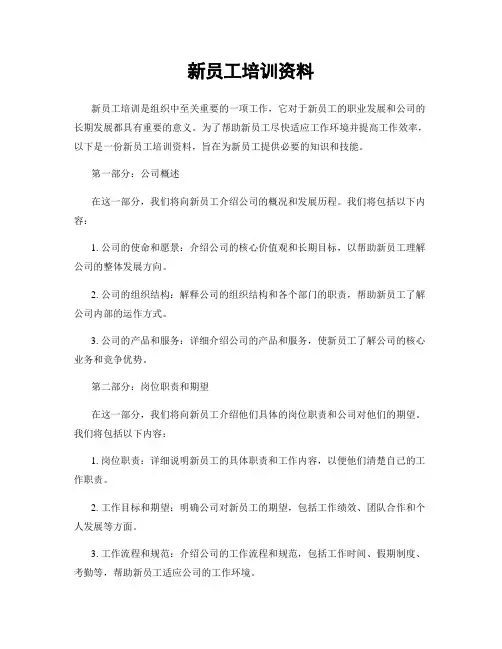 新员工培训资料