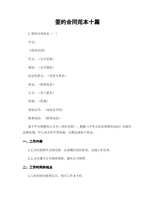 签约合同范本十篇
