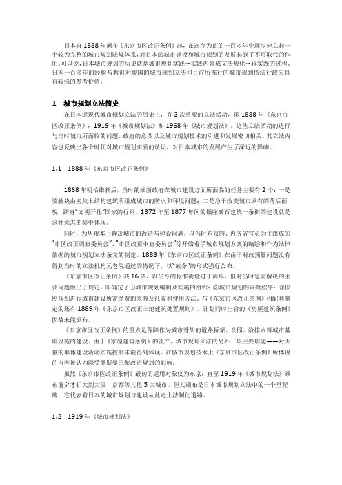日本的城市规划法规体系