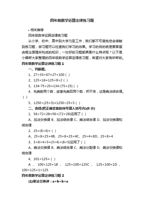 四年级数学运算定律练习题
