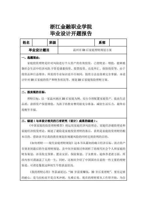 理财规划毕业设计