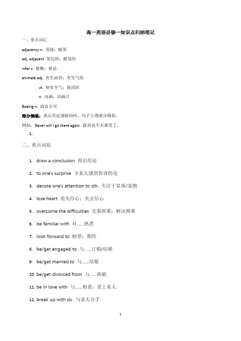 高一英语必修一知识点归纳笔记