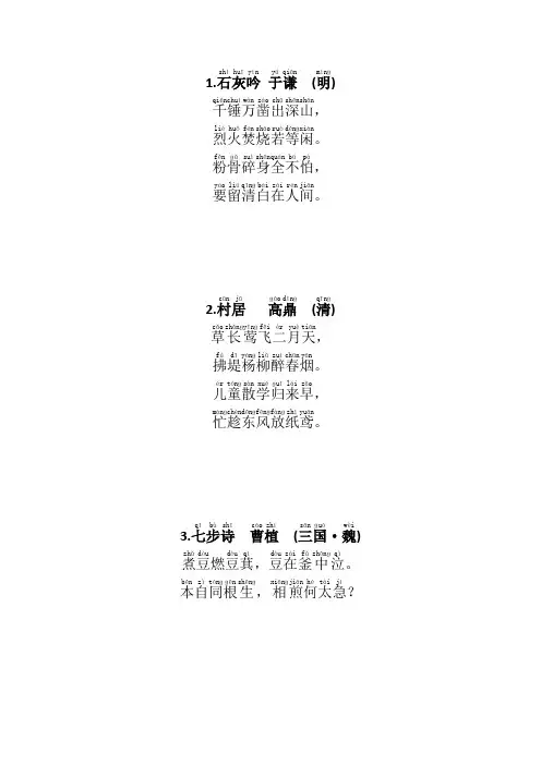 小学一年级上学期古诗文背诵15首拼音注释