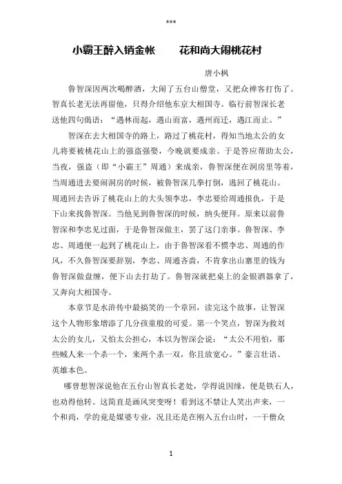 五小霸王醉入销金帐花和尚大闹桃花村