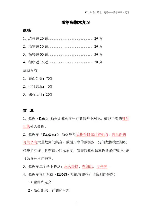 福建农林大学最新数据库期末复习