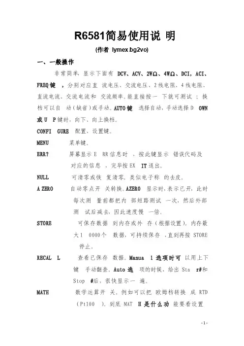 R6581万用表简易使用说明书
