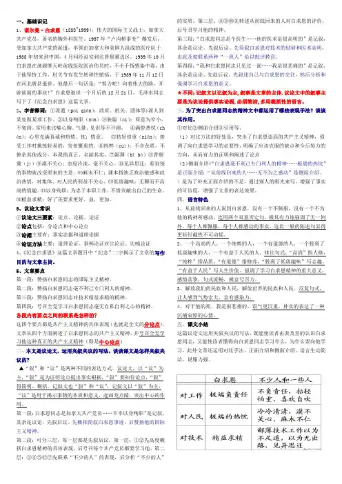 《纪念白求恩》课文讲义