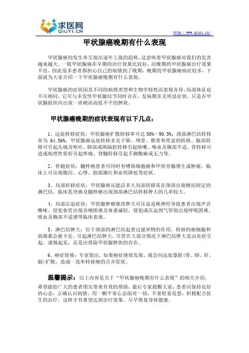 甲状腺癌晚期有什么表现