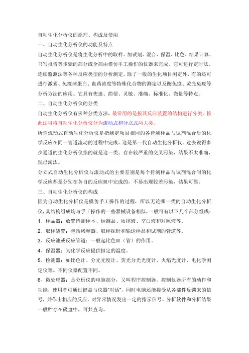 全自动生化分析仪