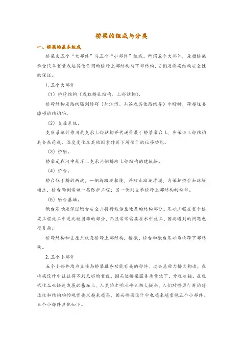 桥梁的组成与分类