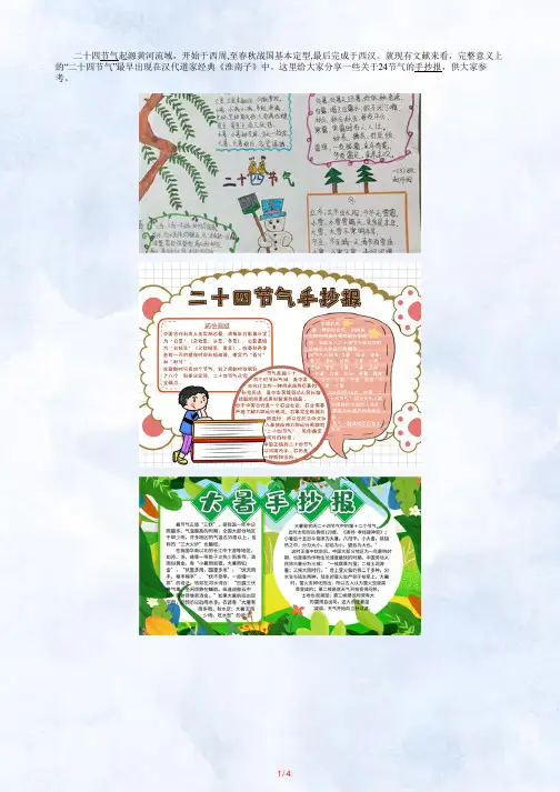 24节气的手抄报漂亮美观