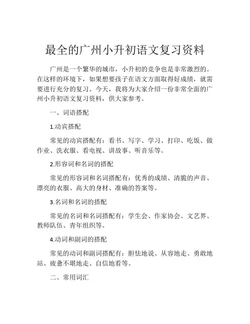 最全的广州小升初语文复习资料