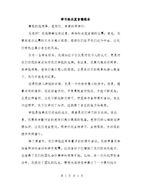 学习标兵发言稿范本（二篇）
