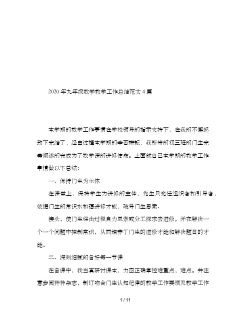 2020年九年级数学教学工作总结范文4篇