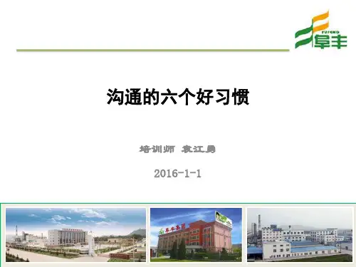 沟通的六个好习惯