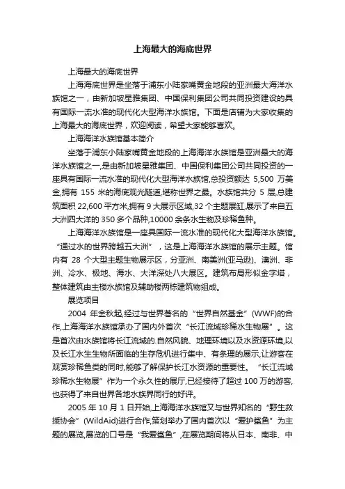 上海最大的海底世界