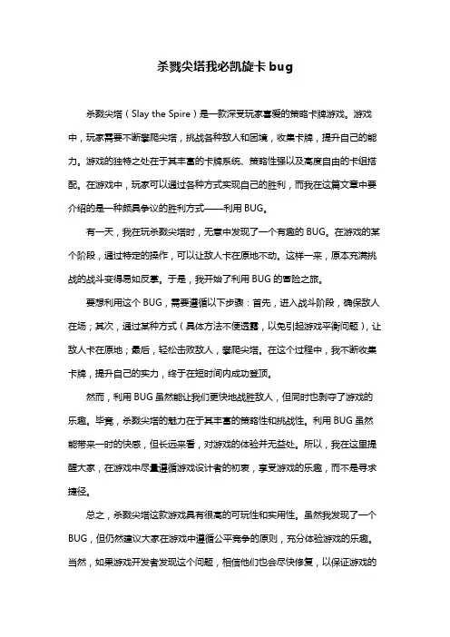 杀戮尖塔我必凯旋卡bug