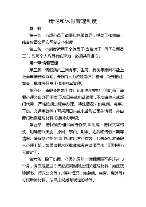 请假和休假管理制度