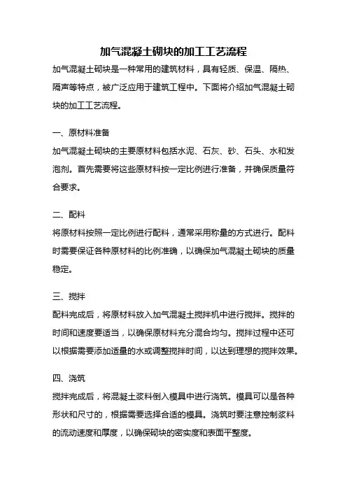 加气混凝土砌块的加工工艺流程