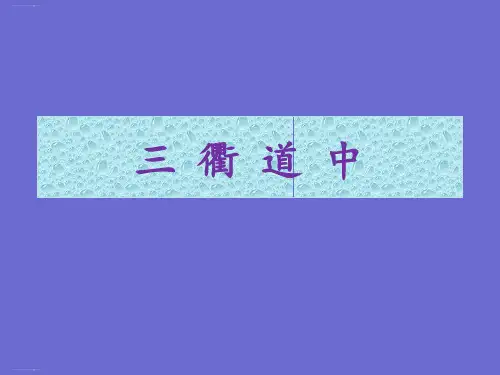 三年级下册语文课件1古诗三首三衢道中人教部编版7