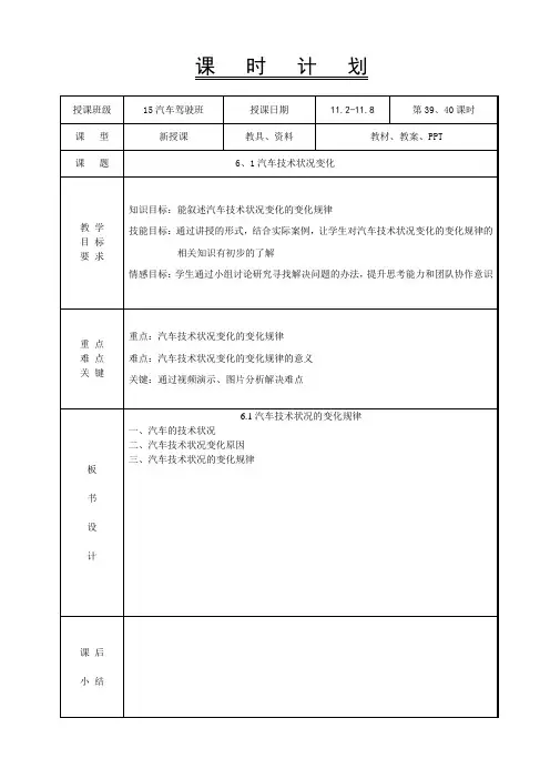 6.1汽车技术状况的变化规律-汽车使用技术教案
