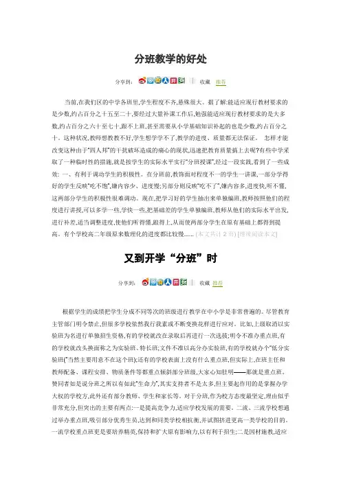 分班教学的好处