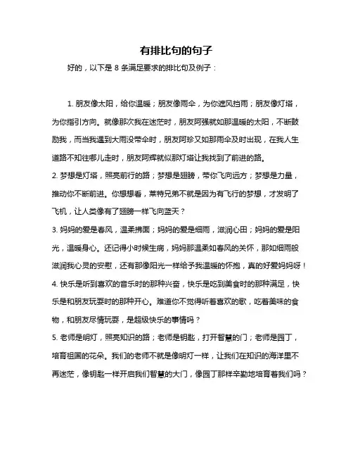 有排比句的句子