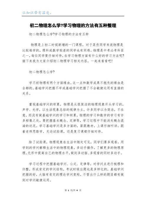 初二物理怎么学-学习物理的方法有五种整理