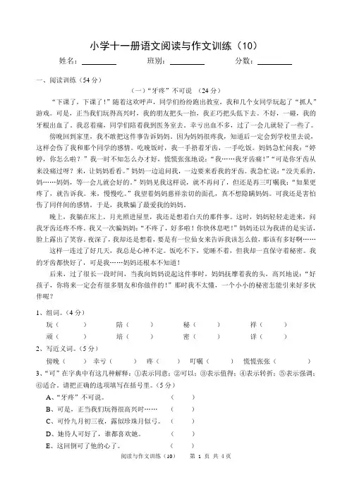 小学十一册语文阅读与作文训练(10)