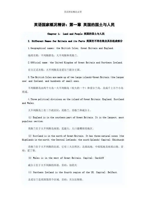 英语国家概况必背