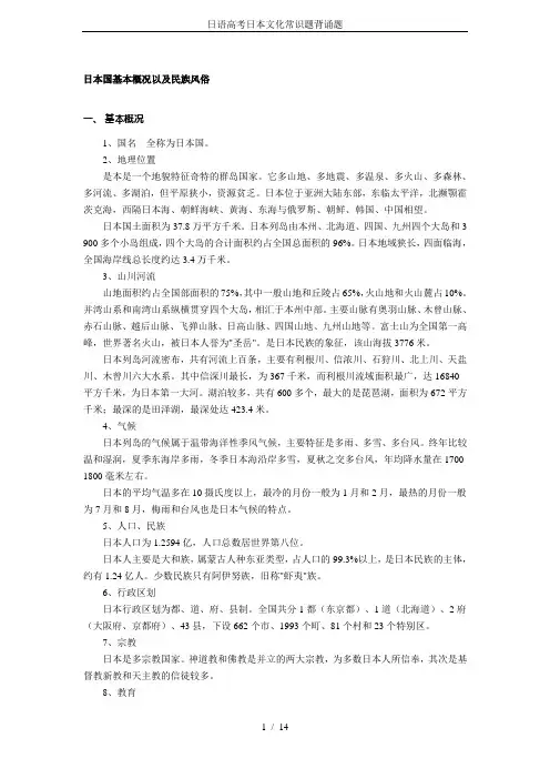 日语高考日本文化常识题背诵题