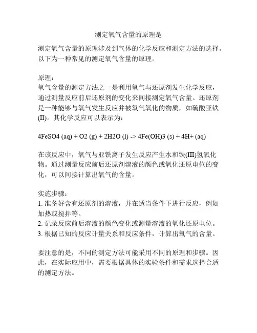 测定氧气含量的原理是