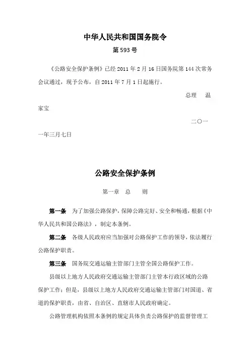 公路安全管理条例