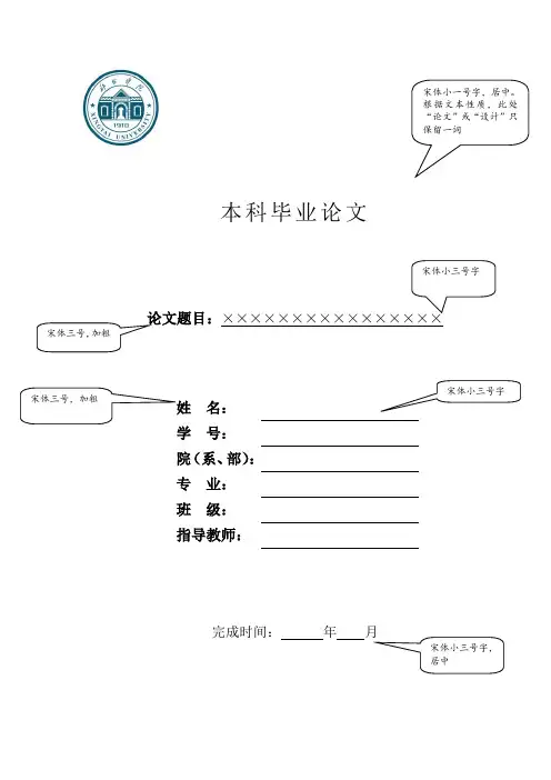 邢台学院本科毕业论文文本模板