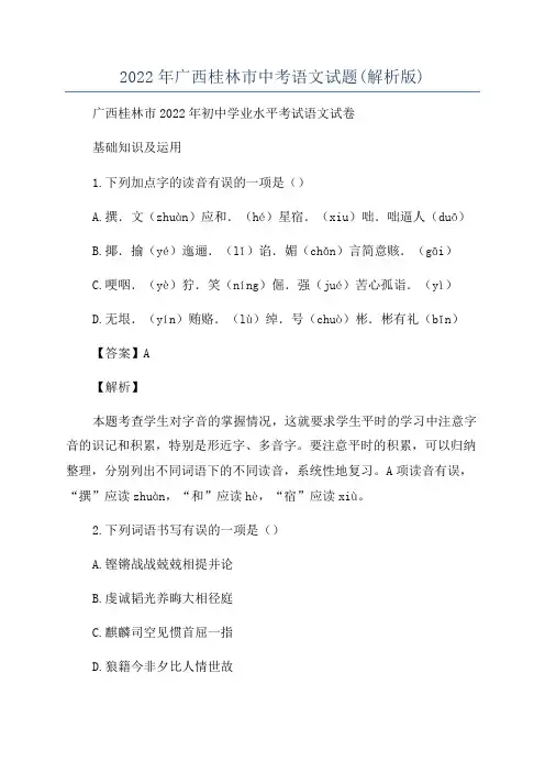 2022年广西桂林市中考语文试题(解析版)