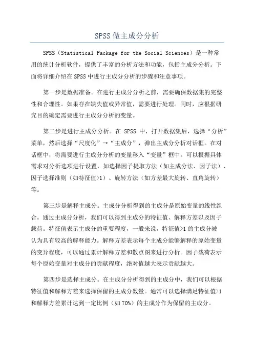 SPSS做主成分分析