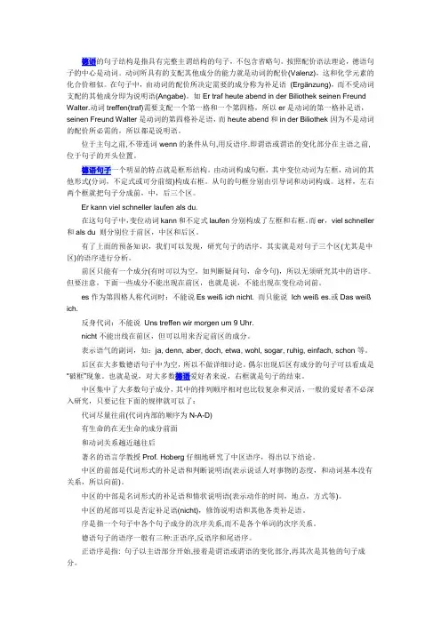 德语句子结构详解_德语语序