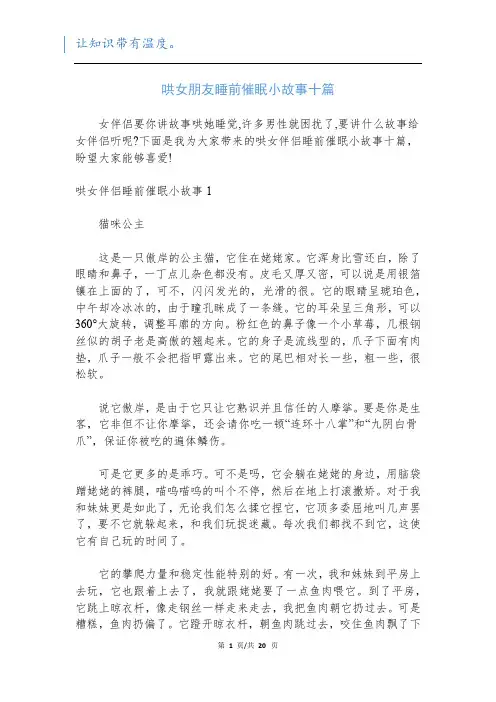 哄女朋友睡前催眠小故事十篇