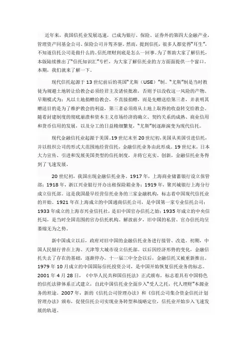 信托业的起源