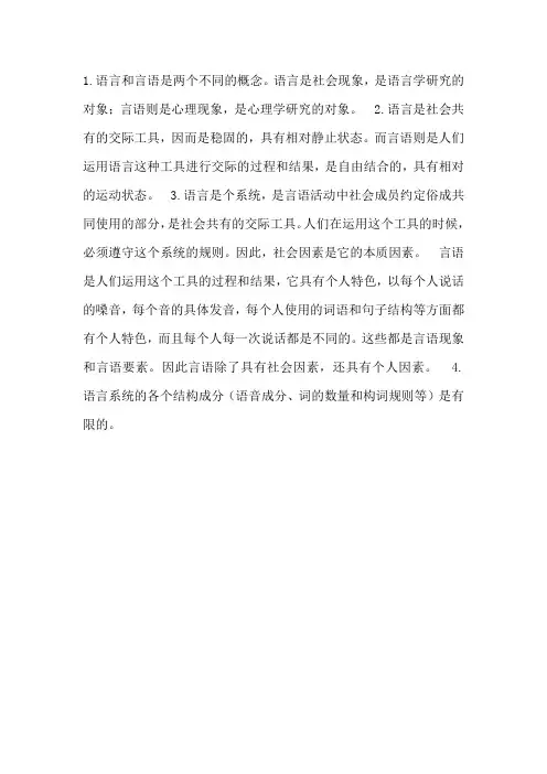 语言和言语