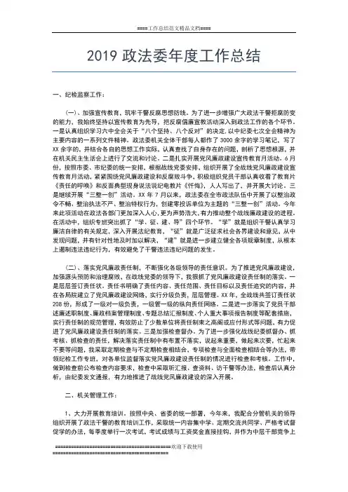 2019年最新政教处年度总结工作总结文档【五篇】