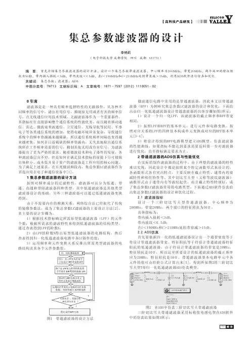 集总参数滤波器的设计